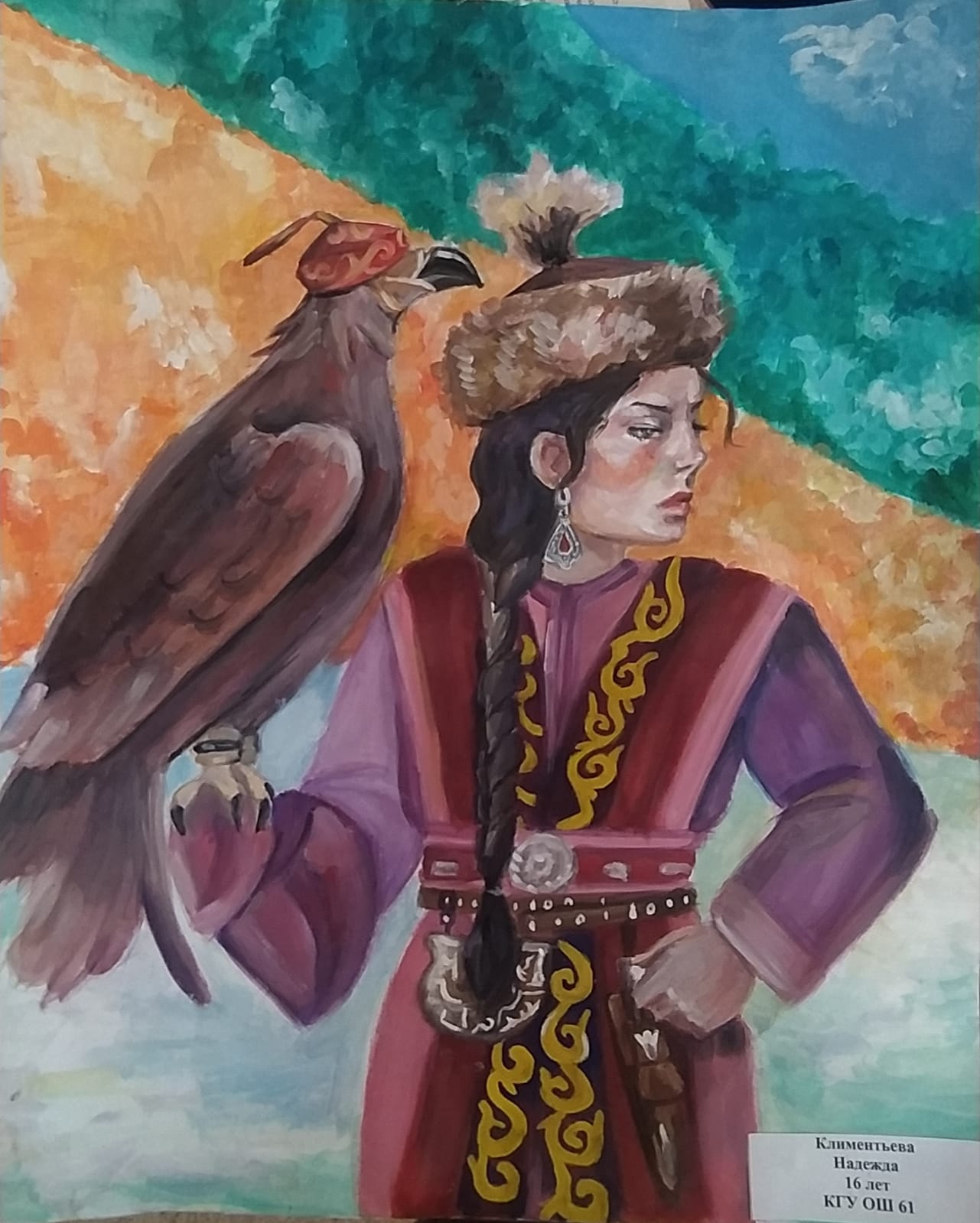 Бояулар құпиясы