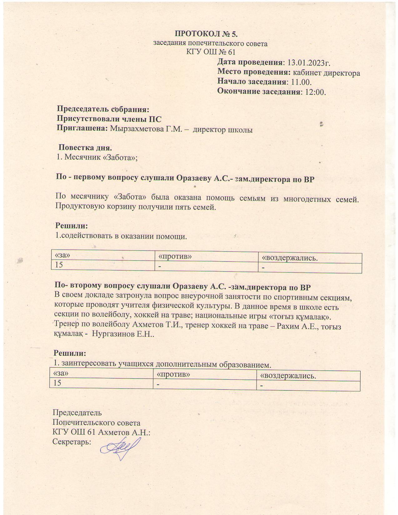 Протокол № 5 ПС Хаттама № 5