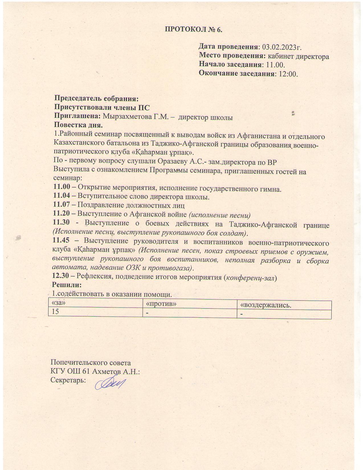 Протокол № 6, Хаттама № 6