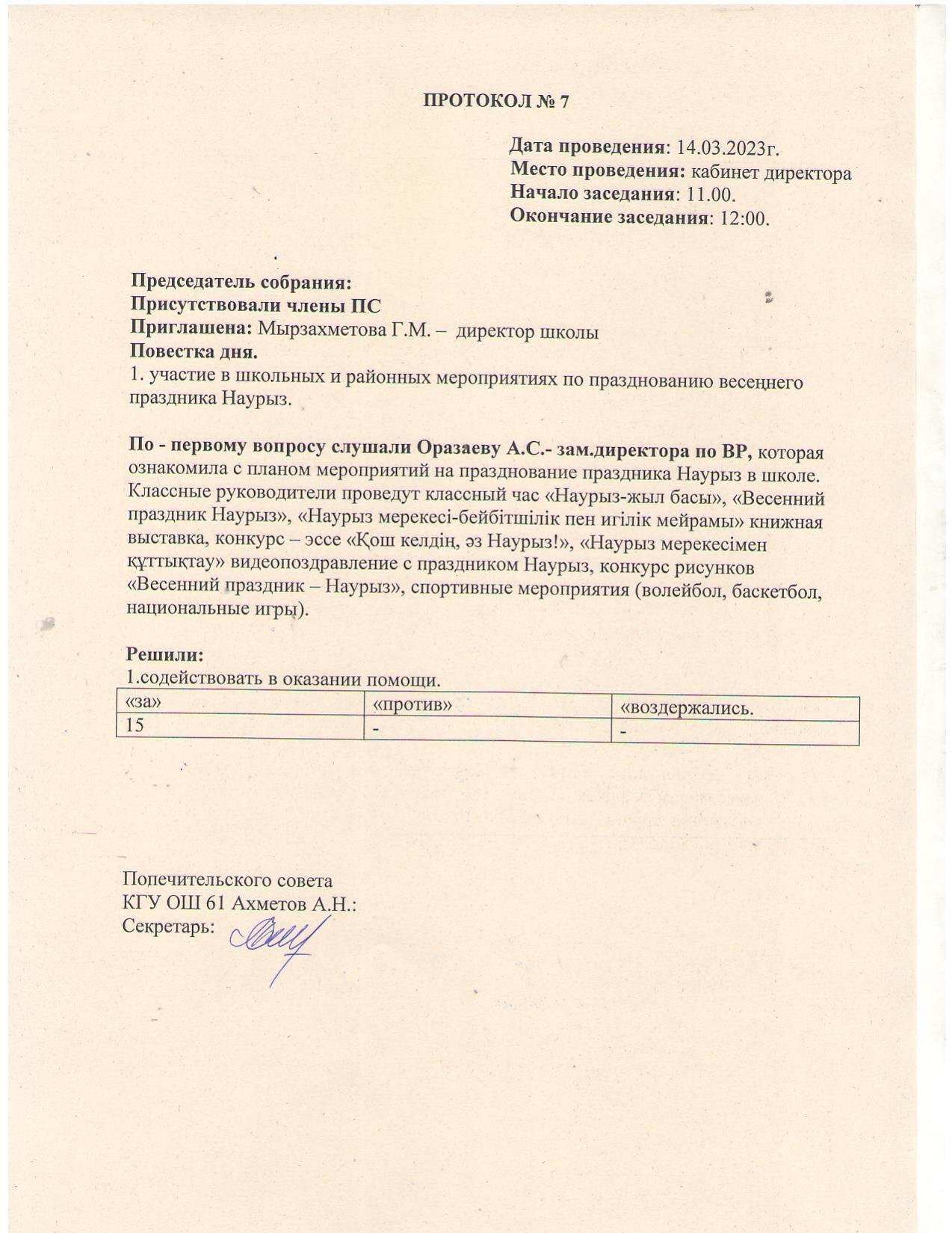 Протокол ПС № 7,  Хаттама № 7