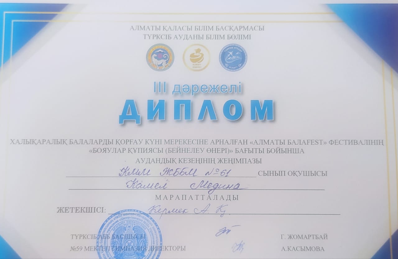 БалаFEST Бояулар құпиясы