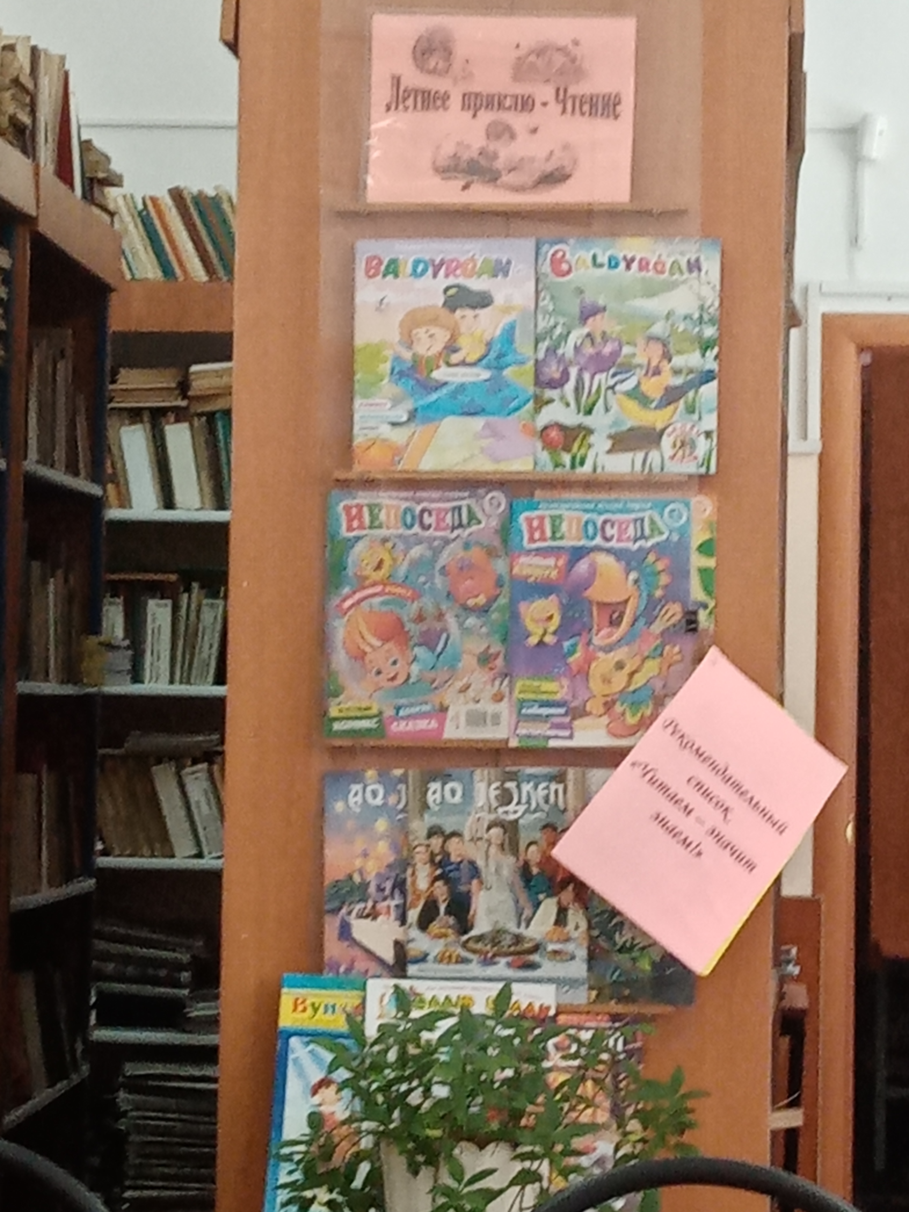 " Жазғы приключение-оқу!» «Летнее приклю – Чтение!»