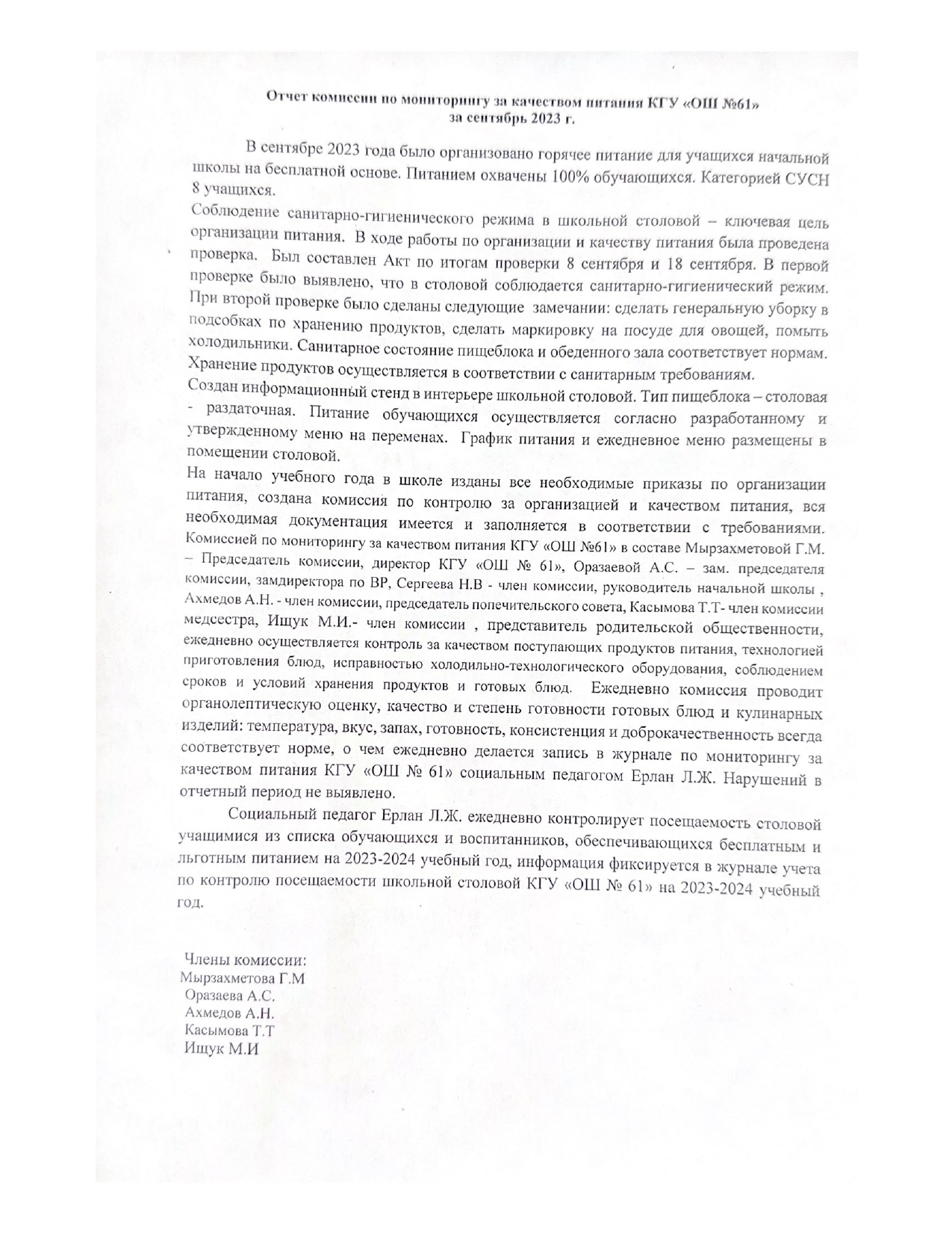 Отчет комиссии по мониторингу за качеством питания за сентябрь 2023-2024 г,Тамақтану сапасын бақылау комиссиясының 2023-2024 ж қыркүйек айындағы есебі