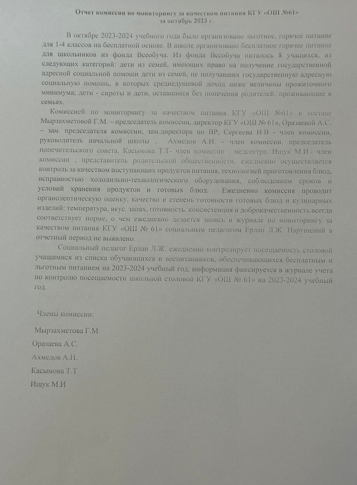 Отчет комиссии по мониторингу за качеством питания за октябрь 2023-2024 г,Тамақтану сапасын бақылау комиссиясының 2023-2024 ж қазан айындағы есебі