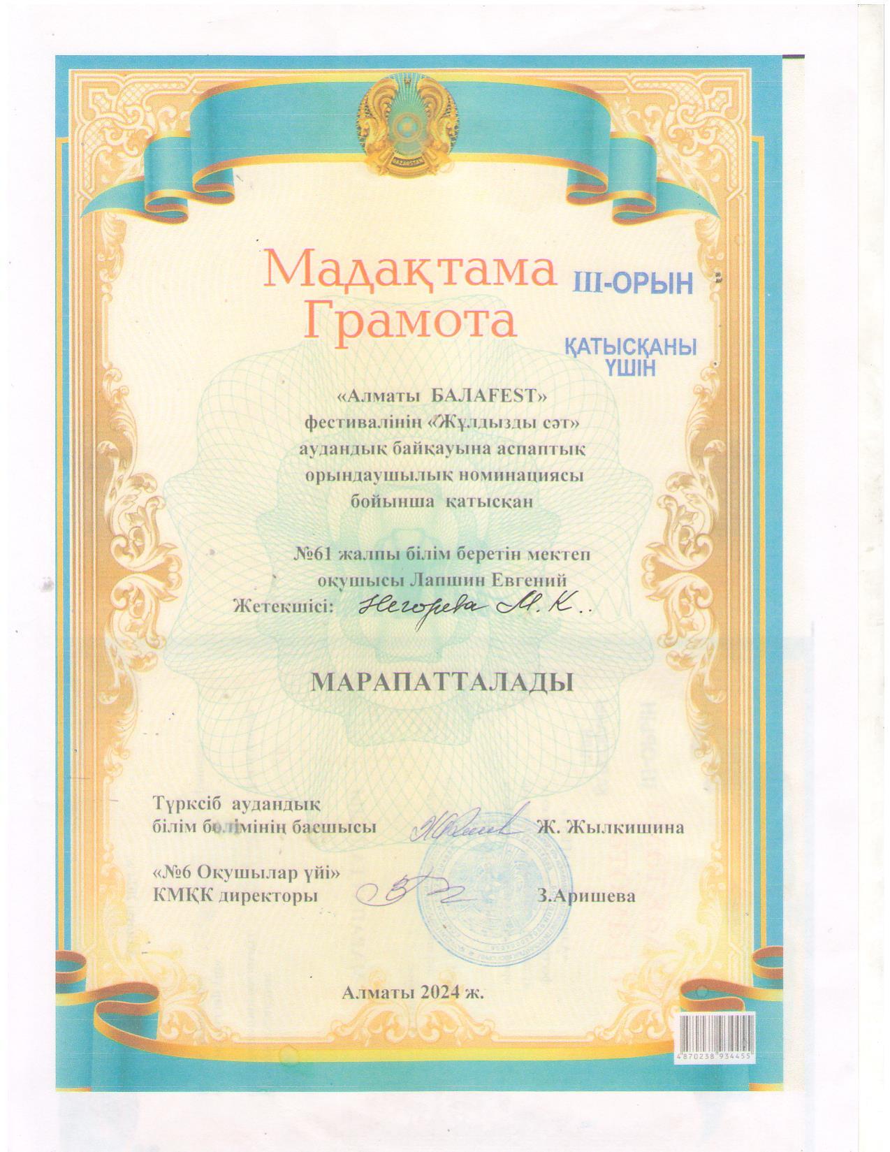 Достижения БалаFEST