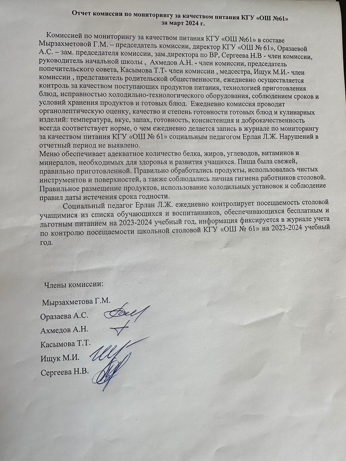 Отчет комиссии по мониторингу за качеством питания за март 2023-2024 г