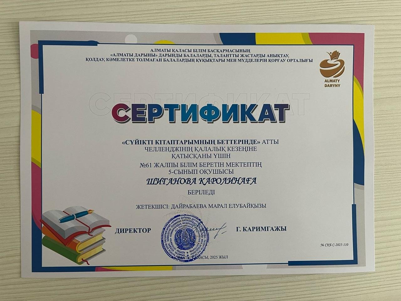 «СУЙІКТІ КІТАПТАРЫМНЫН БЕТТЕРІНДЕ»