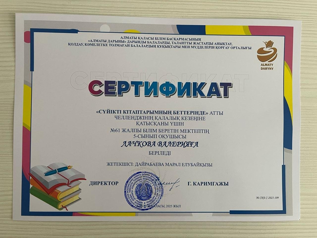 «СУЙІКТІ КІТАПТАРЫМНЫН БЕТТЕРІНДЕ»