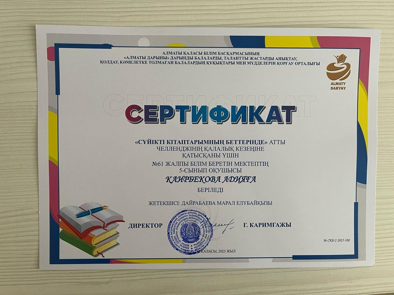 «СУЙІКТІ КІТАПТАРЫМНЫН БЕТТЕРІНДЕ»