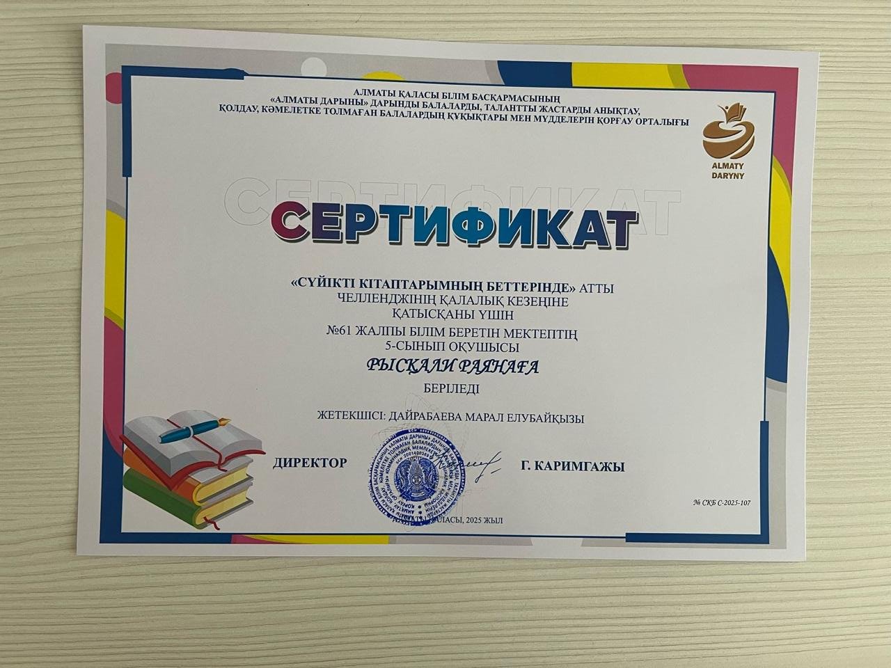 «СУЙІКТІ КІТАПТАРЫМНЫН БЕТТЕРІНДЕ»