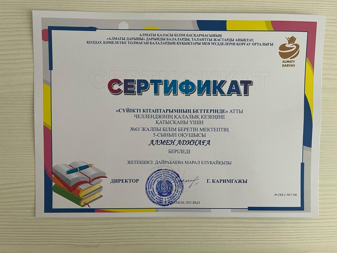 «СУЙІКТІ КІТАПТАРЫМНЫН БЕТТЕРІНДЕ»