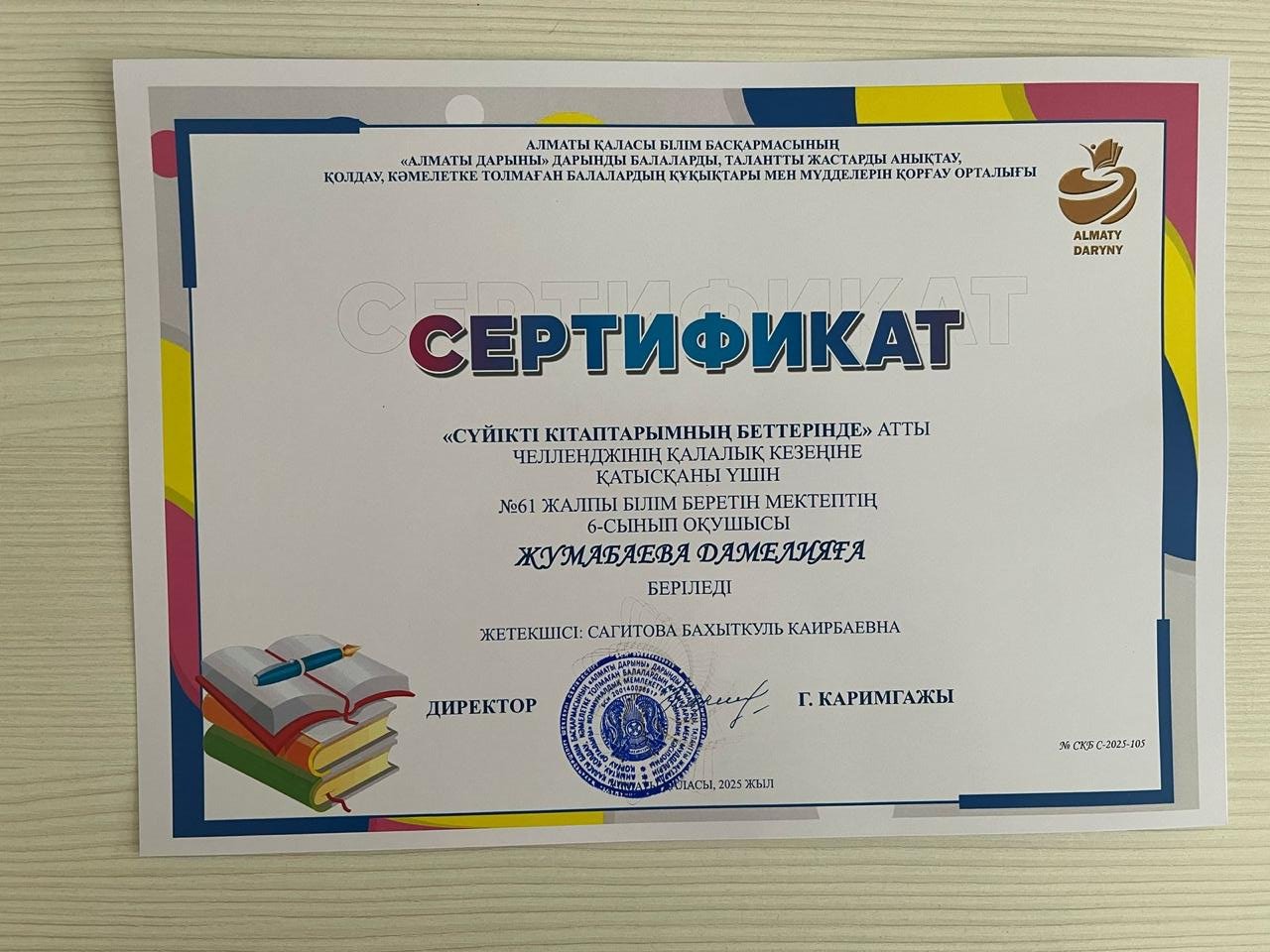 «СУЙІКТІ КІТАПТАРЫМНЫН БЕТТЕРІНДЕ»