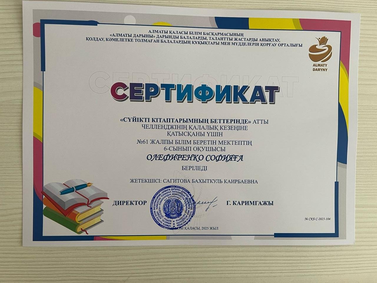 «СУЙІКТІ КІТАПТАРЫМНЫН БЕТТЕРІНДЕ»