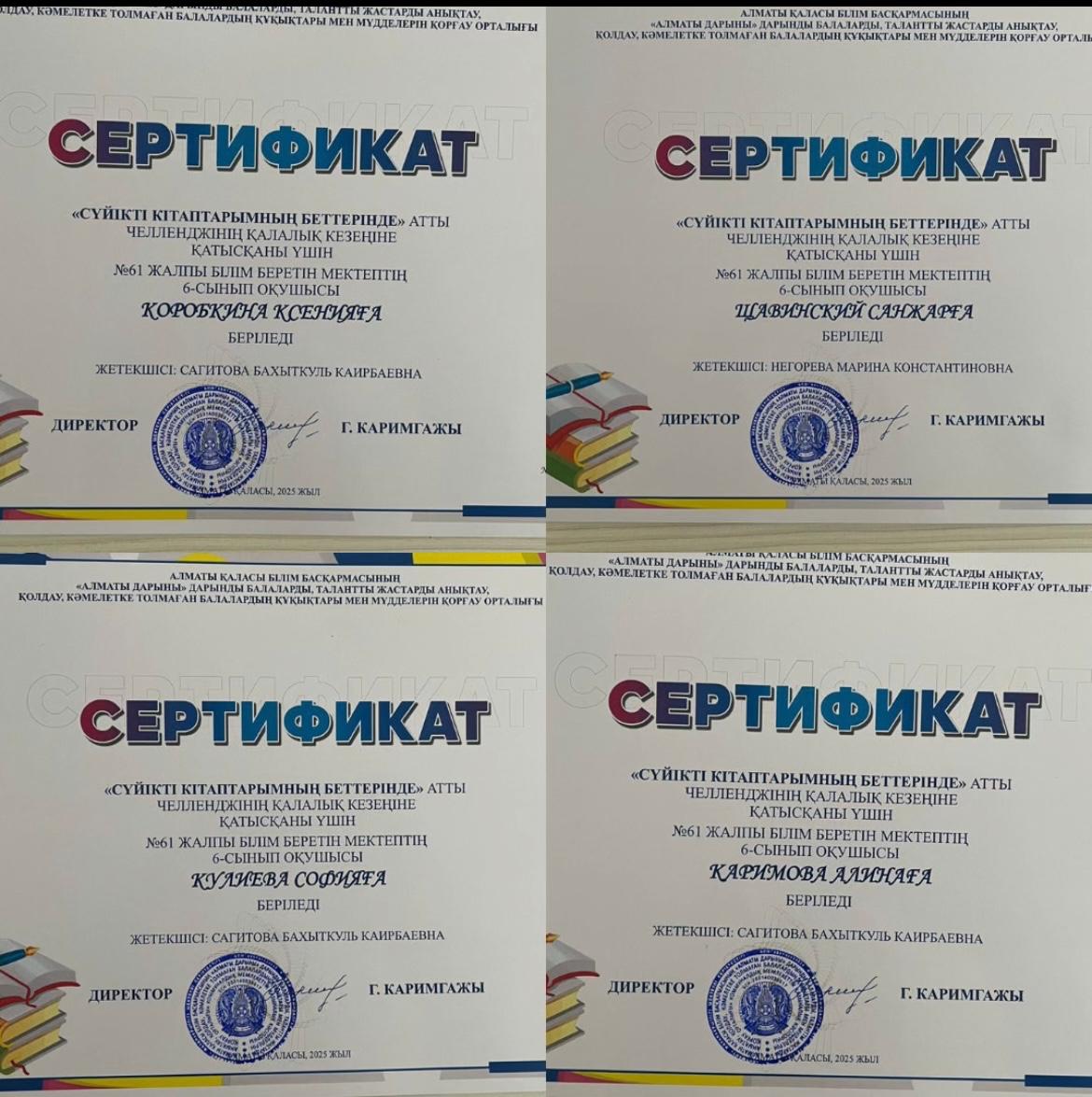 «СУЙІКТІ КІТАПТАРЫМНЫН БЕТТЕРІНДЕ»