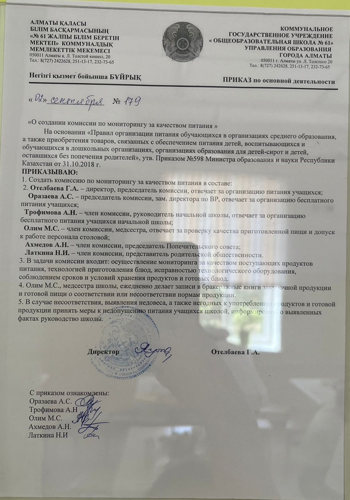 Приказ о создании комиссии по мониторингу за качеством питания
